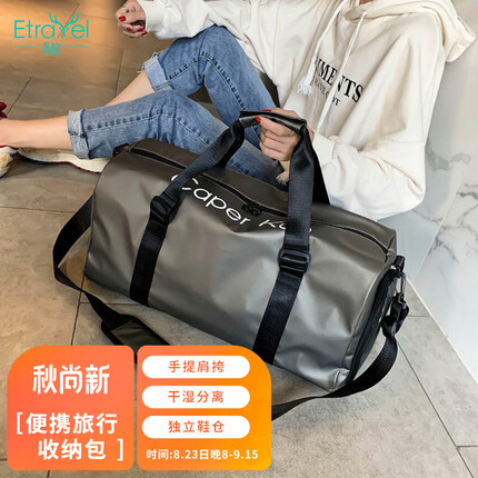 易旅旅行包健身大容量独立鞋仓运动包斜挎包行李干湿分离收纳包