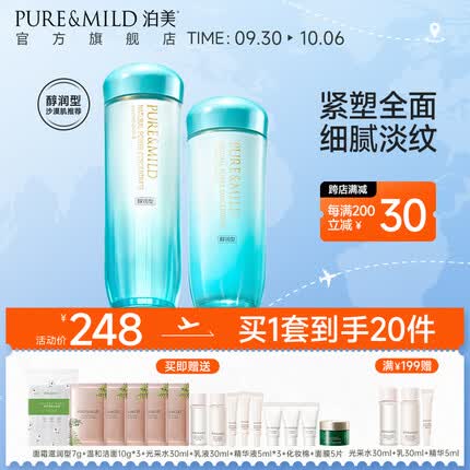 泊美植物菁盈粹护肤品套装水乳补水保湿抗皱修护抗氧化淡纹 水+乳 醇润型