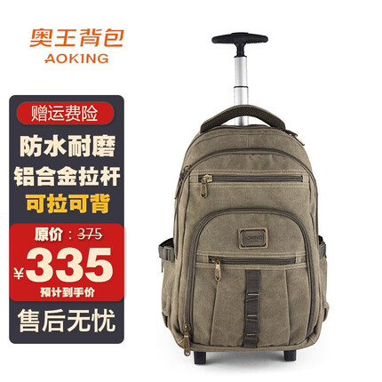 奥王拉杆书包初中生大容量帆布拉杆旅行包女男行李包滑轮 军绿 18寸