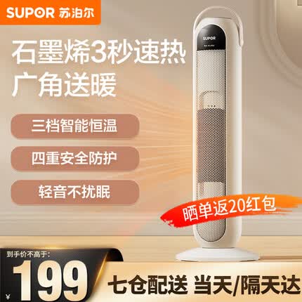 苏泊尔(SUPOR)苏泊尔取暖器暖风机家用节能省电电暖器立式摇头热风机小太阳全屋 奶白