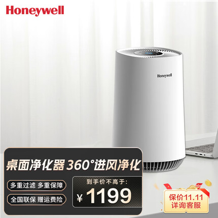 霍尼韦尔（Honeywell）空气净化器 家用书房办公除甲醛除异味二手烟桌面专用净化器 KJ205F-PAC000AW