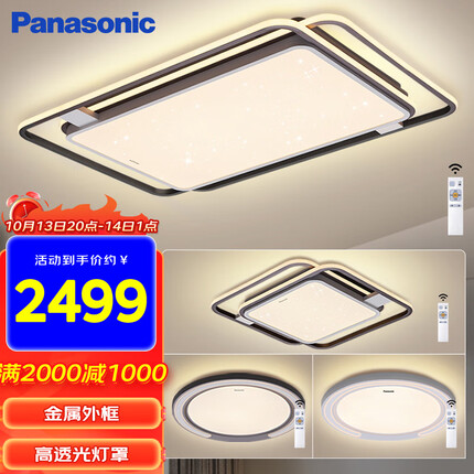 松下(Panasonic)客厅灯具套餐吸顶灯调色现代简约灯饰三室一厅灯具套餐 叶影系列