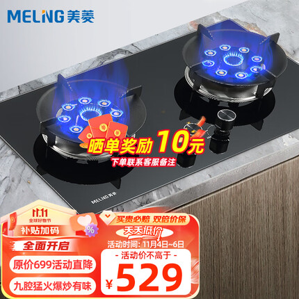 美菱(MeiLing)家用天然气燃气灶具九眼双灶台嵌两用 九腔猛火爆炒纯铜火盖自动熄火保护5.2KW大火力 JZT-MZ-552M