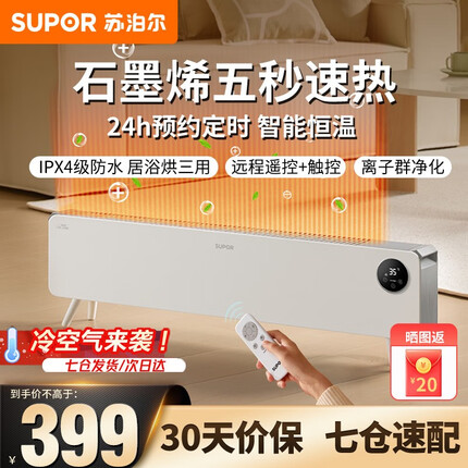 苏泊尔(SUPOR)苏泊尔石墨烯踢脚线电热取暖器家用暖风机浴室电暖器电暖气片IPX4级防水居浴两用移动地暖 电子款