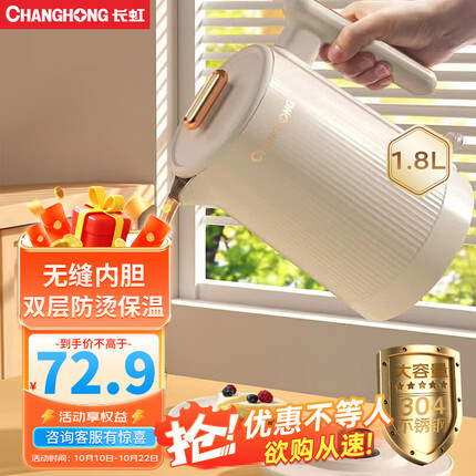 长虹(CHANGHONG)电水壶 烧水壶热水壶 双层防烫304不锈钢无缝内胆电热水壶1.8L大容量1500WCSH-YJ18(保温款)