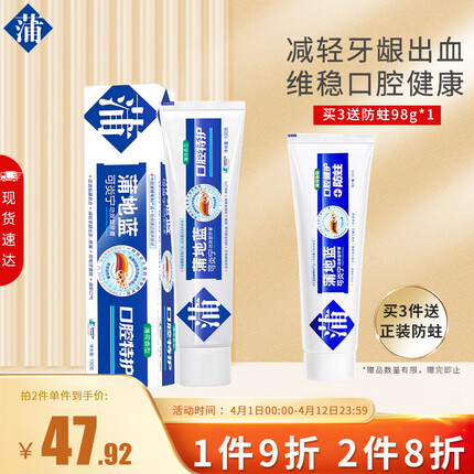 蒲地蓝牙膏口腔特护薄荷味100g 改善牙龈缓解口腔问题溃疡护理烟渍黄牙