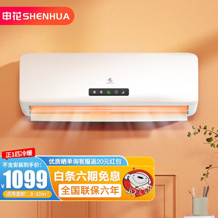 申花节能空调 空调挂机 家用空调 壁挂式 卧室出租屋 省电变频 安静低音 快速冷暖 独立除湿 正1匹冷暖【六年联保】10-15㎡ 无安装 顺丰入户