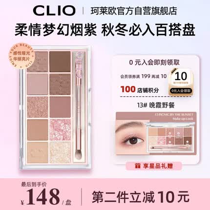 珂莱欧(CLIO)clio珂莱欧星沙十色眼影盘野霞晚餐13新手初学