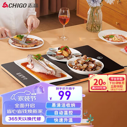 志高（CHIGO）暖菜板 热菜板饭菜保温板火锅热菜板家用多功能暖菜板饭菜保温神器智能定时恒温保温桌垫 28*40CM 旗舰款