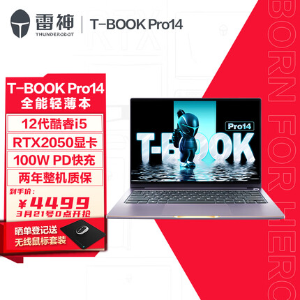 雷神911T-Book Pro 14英寸轻薄本 办公游戏本 笔记本电脑 12代i5 16G 512G RTX2050 100%sRGB