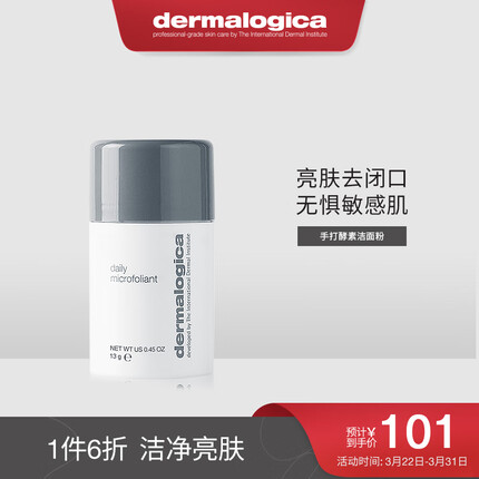 德美乐嘉（Dermalogica）美国进口 德美乐嘉酵素洁颜粉13g 去黑头去角质嫩滑肌肤