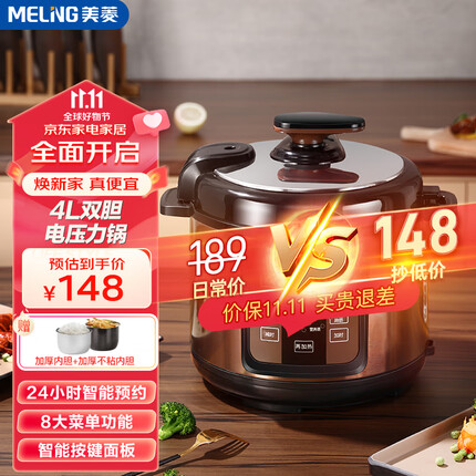 美菱(MeiLing) 电压力锅 智能预约家用电饭锅一锅多用 大容量多功能锅 电高压锅 4L双内胆(适合1-4人+高压快煮)