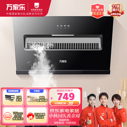 万家乐 抽油烟机 18m³/min侧吸式小尺寸大吸力油烟机小户型出租家用吸油烟机 一级能效CXW-280-AL031