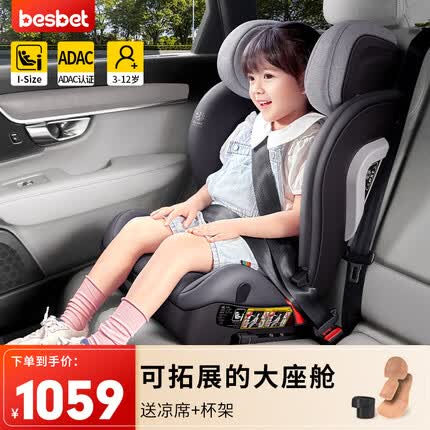 贝思贝特（besbet）儿童安全座椅3-12岁大童汽车用i-size认证 ST-Ⅱ智慧星PRO 灰色