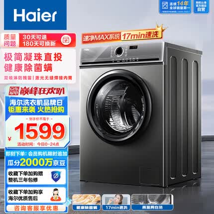 海尔（Haier）滚筒洗衣机全自动 10公斤大容量 BLDC变频电机1.05高洗净比健康除菌螨 澎湃速洗 EG10027S
