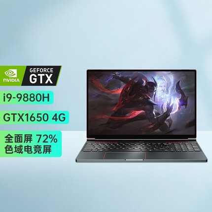 智能驼酷睿i9+独显游戏本2023新款高配八核笔记本电脑吃鸡直播设计师渲染专用轻薄便携游戏建模 酷睿i9-9880H/GTX1650 4G独显 32G内存 512G固态硬盘