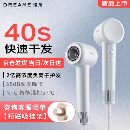 追觅dreame 极光高速吹风机 2亿负离子护发 家用电吹风 护发吹风筒大功率速干无叶便携 极光灰
