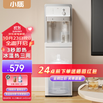 小质 即热式饮水机家用立式下置式桶装水桶办公室速热冷热两用型制冷制热智能自动上水饮水机 冰热款YD9506