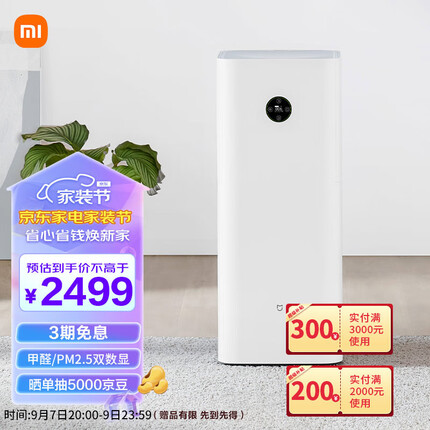 米家 小米空气净化器4Max 除甲醛除异味除菌家用大空间 99.99%灭活超强性能 智能互联