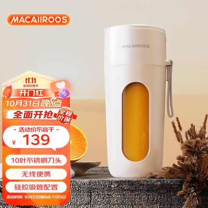 迈卡罗榨汁机水果小型便携式迷你电动多功能料理机果汁机榨汁杯 MC-GZ041