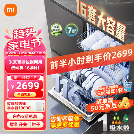 米家小米嵌入式洗碗机16套 智能开关门热风烘干 独嵌两用大容量刷碗机 168H长效存储自清洁QMDW1602M