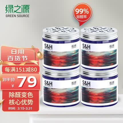 绿之源 除醛变色凝胶四盒装除甲醛果冻魔盒甲醛清除剂家用装修