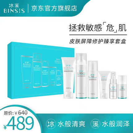冰溪 皮肤屏障臻享套盒 温和不刺激清爽修护敏感肌肤品补水保湿护肤品