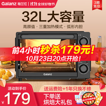 格兰仕（Galanz）电烤箱家用多功能烘培烤箱上下分开加热定时精准控温32升大容量烘培蛋糕发热管多层烤位K12 黑色