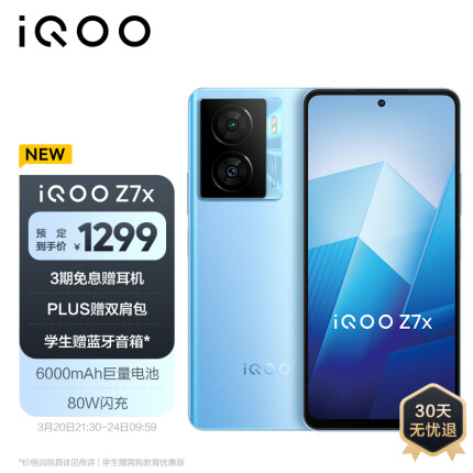 vivo iQOO Z7x 6GB+128GB 浅海蓝 80W闪充 6000mAh巨量电池 骁龙695 七重护眼竞速屏 5G手机iqooz7x