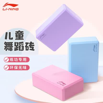 李宁瑜伽砖舞蹈儿童成人泡沫练功砖块用品压腿辅助器材蓝【2块装】