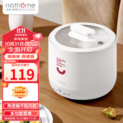 北欧欧慕(nathome)电饭煲家用2L小型迷你电饭锅多功能菜单可视锅盖不粘锅内胆煲仔饭煲粥炖汤煮饭锅 2-3人 白色 NFB2040