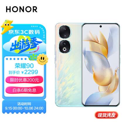 荣耀90 2亿像素超清相机 零风险调光护眼屏 5000mAh轻薄长续航 12GB+256GB 冰羽蓝 5G