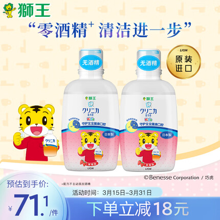 狮王（Lion）齿力佳儿童漱口水 草莓味 250ml*2无酒精 儿童防蛀 日本进口 