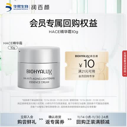 润百颜玻尿酸抚纹靓透精华霜10g补水保湿淡纹细纹紧实肌肤华熙生物女