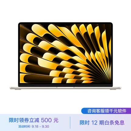 Apple MacBook Air 15.3英寸 8核M2芯片(10核图形处理器) 8GB 256GB 星光色 笔记本电脑 MQKU3CH/A