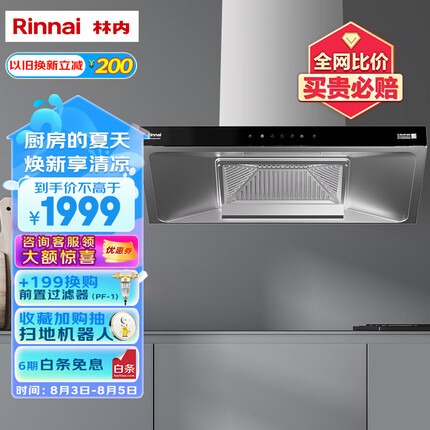 林内（Rinnai）油烟机 顶吸式油烟机家用欧式抽油烟机 22立方 挥手智控 大吸力 一键爆炒单烟机 NM10T