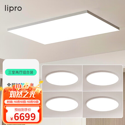 lipro led吸顶灯超薄客厅大灯全光谱卧室书房护眼灯低蓝光灯具灯饰全屋