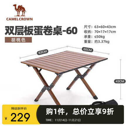 骆驼(CAMEL)户外露营铝合金蛋卷桌便携折叠桌野营装备桌子组合餐桌173BABP095