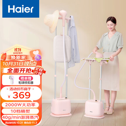 海尔（Haier）【瀑布蒸汽】挂烫机家用手持蒸汽电熨斗烫衣服双杆带板立式大功率挂烫机多功能熨烫机HY-GS2408F