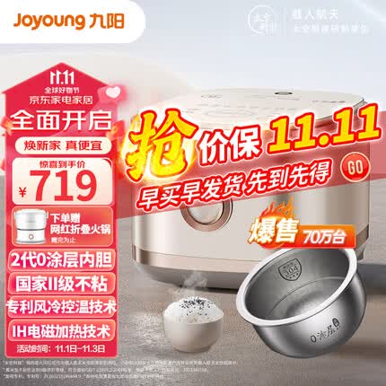 九阳(Joyoung)【2代0涂层】4升3-8人无涂层健康不粘电饭煲电饭锅1200W电磁IH加热4L不锈钢内胆40N1S太空系列