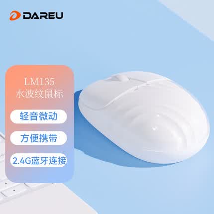 达尔优LM135水波纹鼠标 2.4G无线蓝牙轻音鼠标 笔记本台式电脑宿舍办公通用 椰奶白色