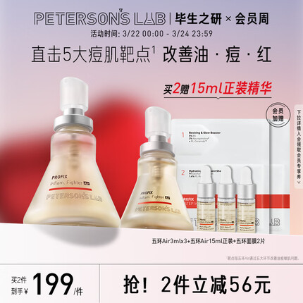 毕生之研五环air2.0面部精华淡红净痘控油色修精华油敏肌男女护肤30ml