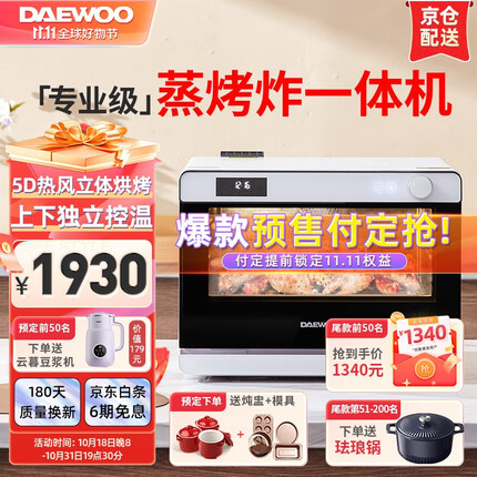 大宇(DAEWOO)蒸烤箱一体机台式家用电烤箱蒸箱26L蒸烤炸三合一智能菜单低温发酵5D热风循环上下独立控温K6