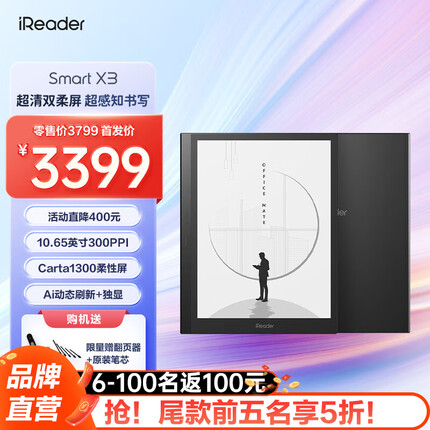 掌阅 iReader SmartX3电纸书电子书阅读器墨水屏智能学习笔记本10.65英寸 SmartX3曜石黑套装