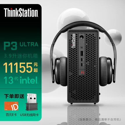ThinkStation P3 Ultra图形工作站渲染建模深度学习 联想 I9-13900K 16G 256G+1T 2.5机械 定制