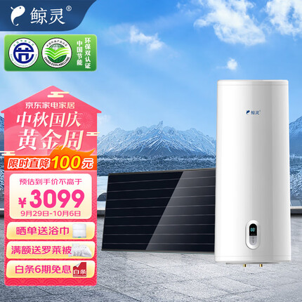 鲸灵OX2 阳台壁挂式太阳能热水器 100升家用一键通 光电两用一级能效 承压出水 黑膜平板集热器 西出口