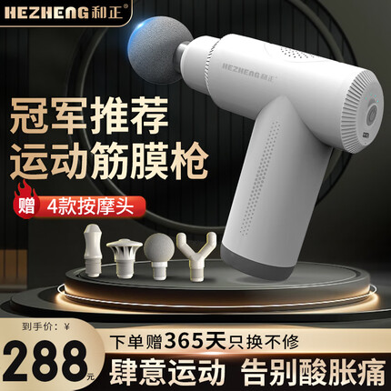 和正筋膜枪怎么样？和正筋膜枪能按摩腹部吗？