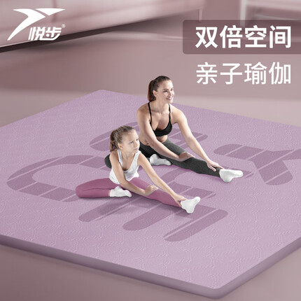 悦步TPE超大双人瑜伽垫加厚加宽防滑垫子地垫家用跳操舞蹈隔音健身垫 【风信紫】加大加宽-200*130cm 10mm
