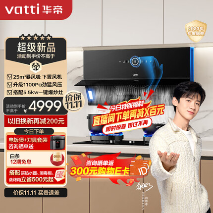 华帝（VATTI）抽油烟机超薄近吸顶侧家用变频双吸大吸力燃气灶具烟灶套装25风量自清洗排油烟机小魔盒C16天然气