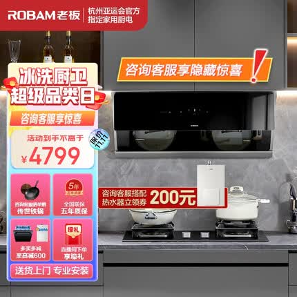 老板抽油烟机探索家D7S智能三面拢烟变频吸油烟机家用侧吸24m³/min燃气灶具烟灶套装28D7S套装